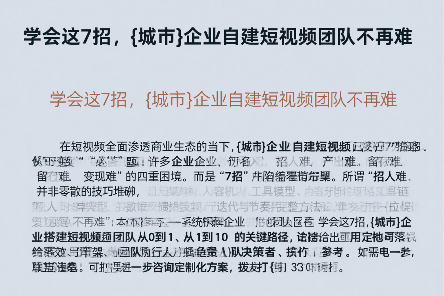 学会这7招，沈阳企业自建短视频团队不再难