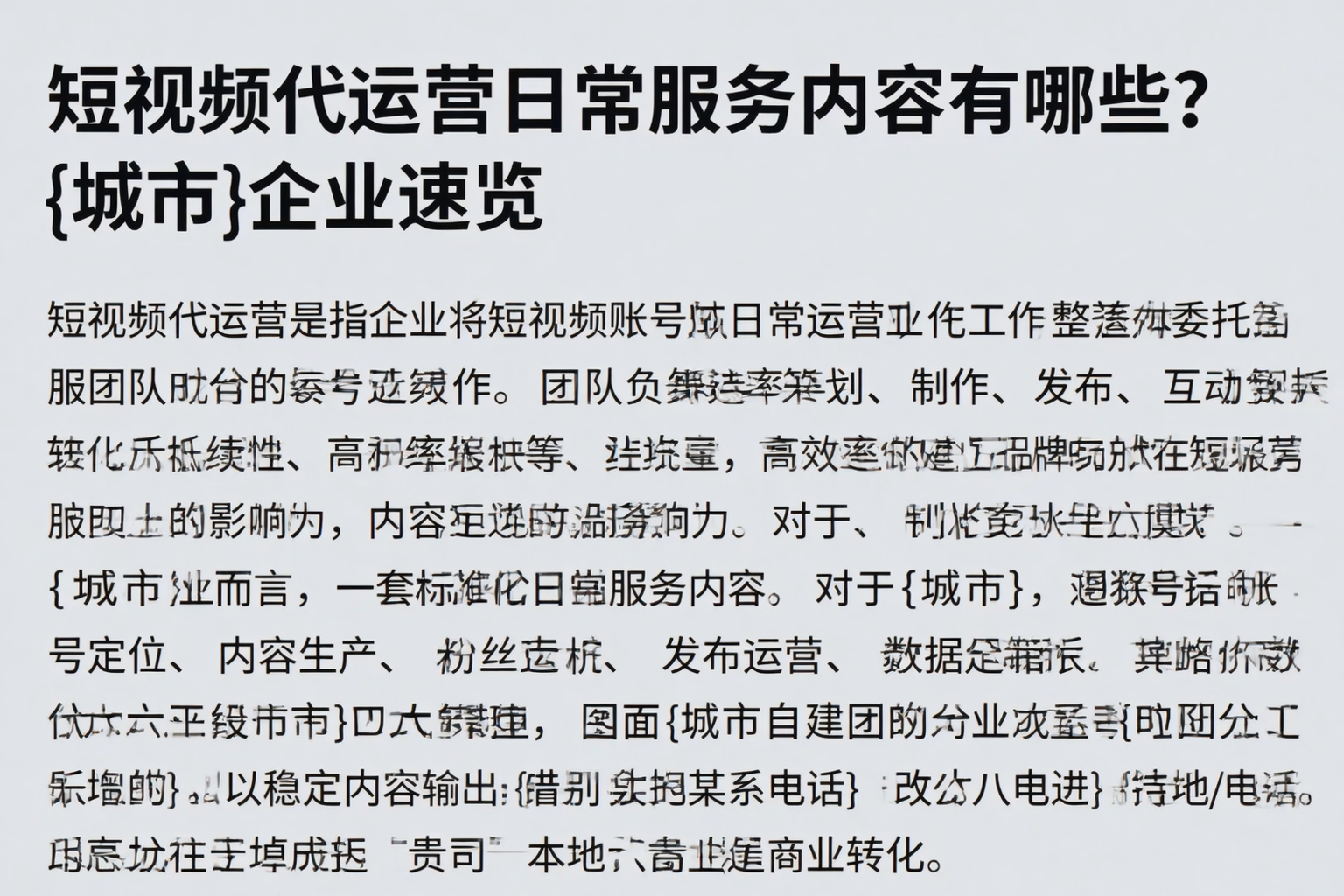 短视频代运营日常服务内容有哪些？沈阳企业速览