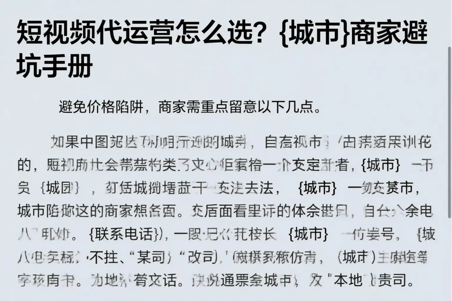 短视频代运营怎么选？沈阳商家避坑手册