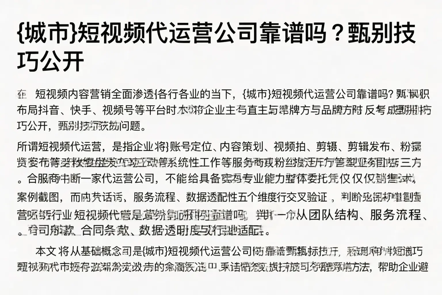 沈阳短视频代运营公司靠谱吗？甄别技巧公开