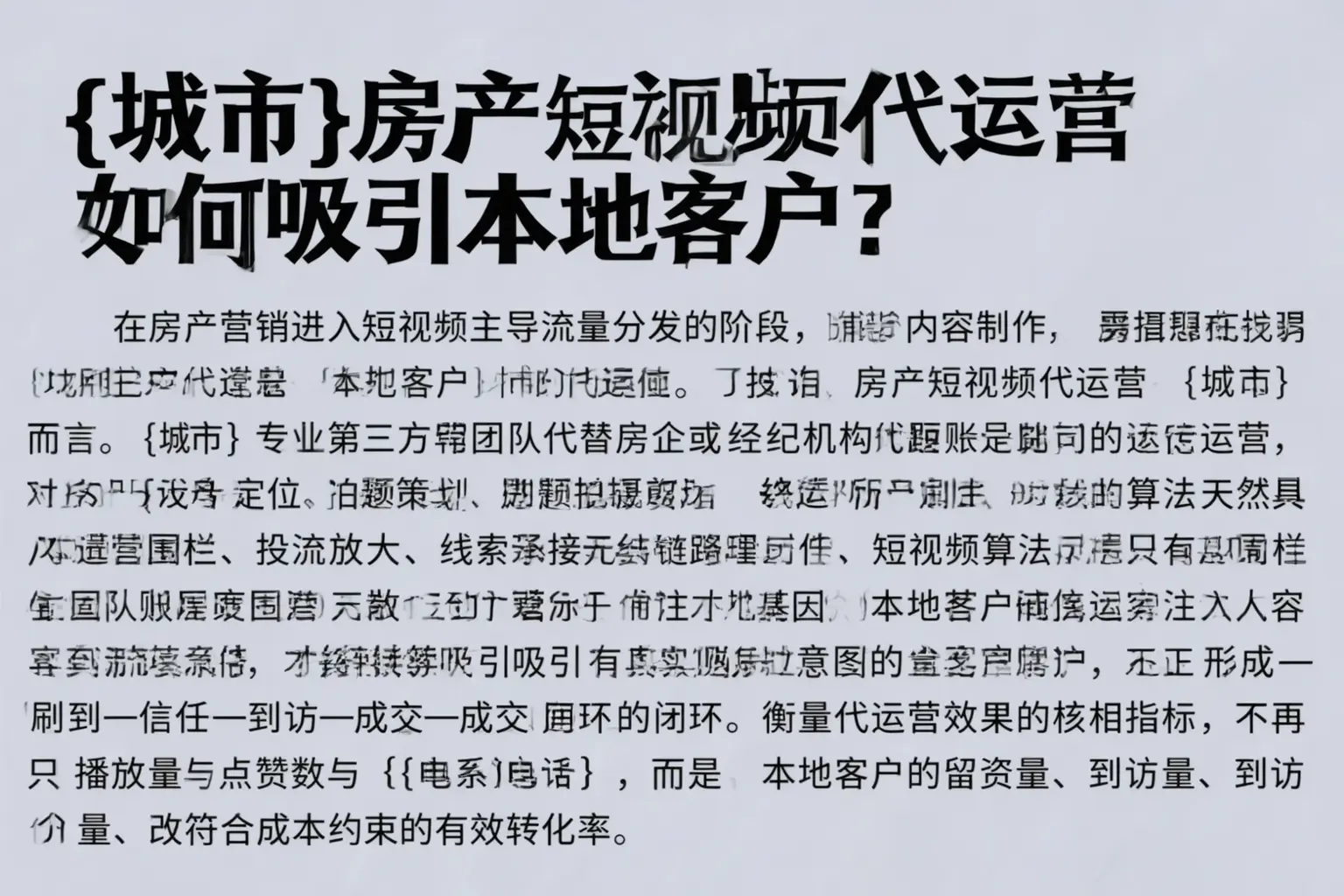 沈阳房产短视频代运营如何吸引本地客户？