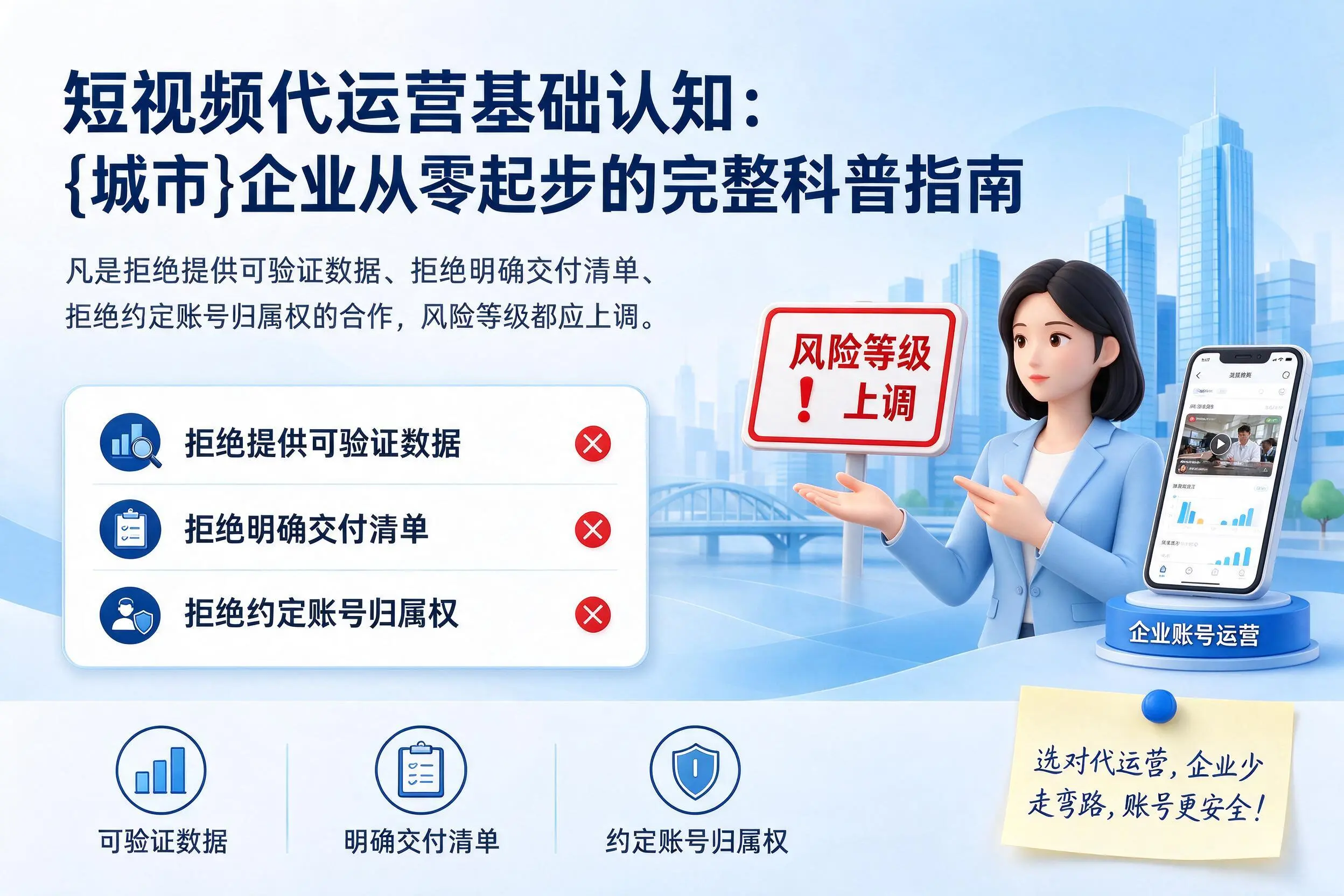 短视频代运营基础认知：沈阳企业从零起步的完整科普指南