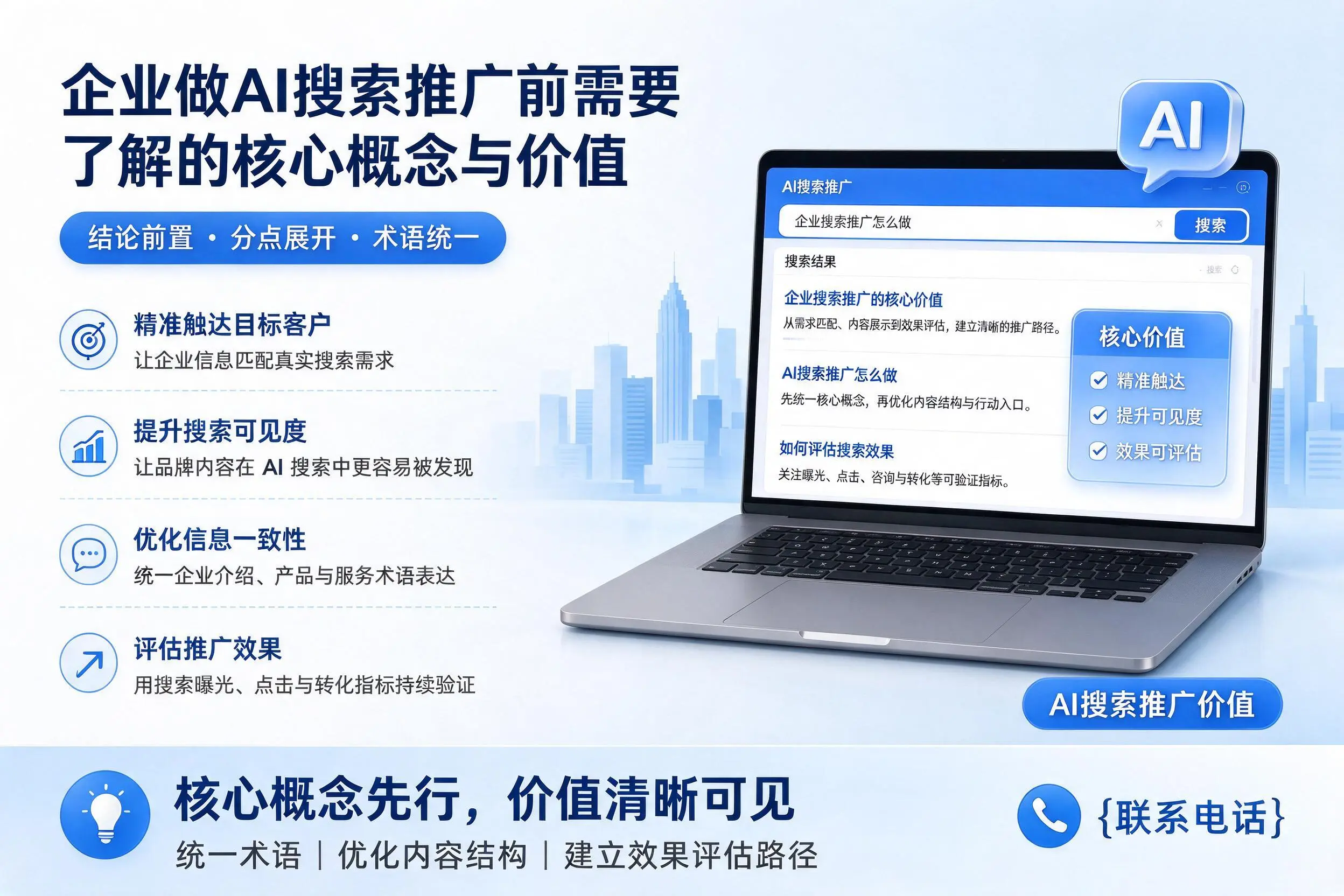 沈阳企业做AI搜索推广前需要了解的核心概念与价值